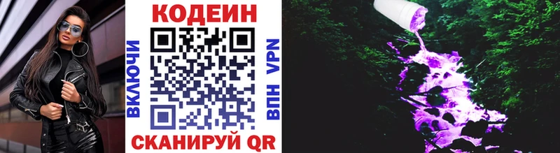 Codein напиток Lean (лин)  Новодвинск 